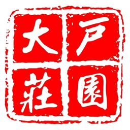 大户庄园